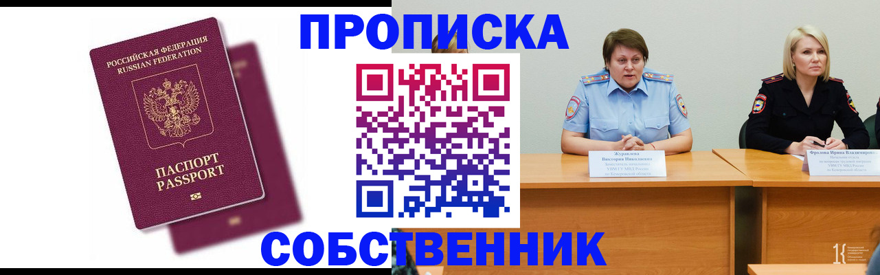 временная регистрация купить в Балабаново