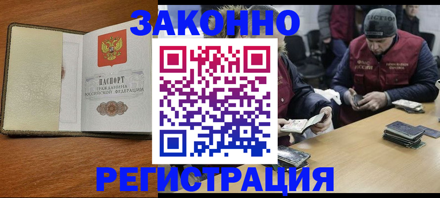 прописка ребенка в Балабаново