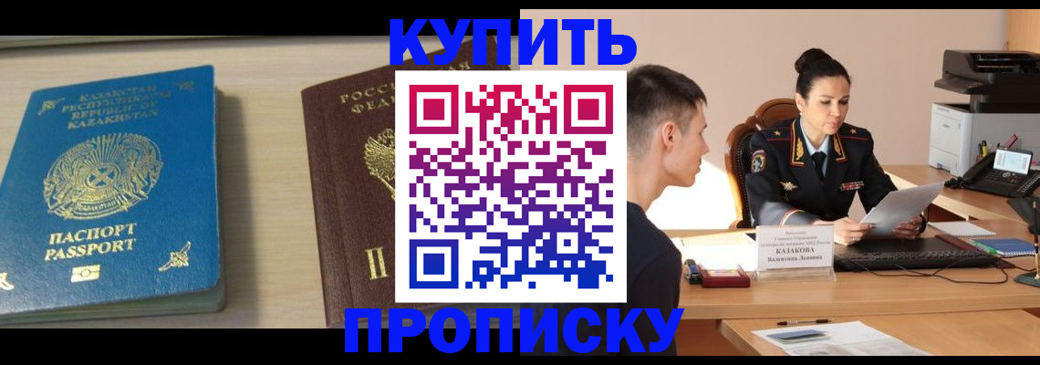 прописка для кредита в Балабаново
