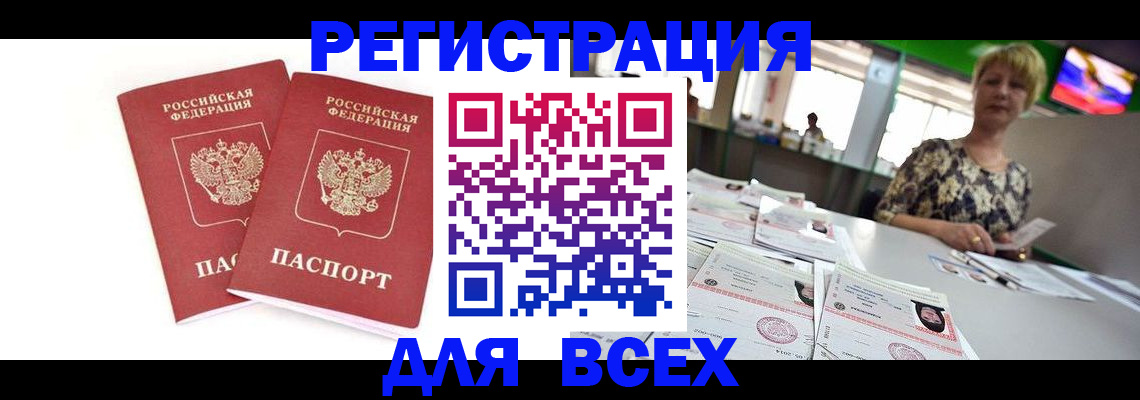 временная регистрация купить в Балабаново